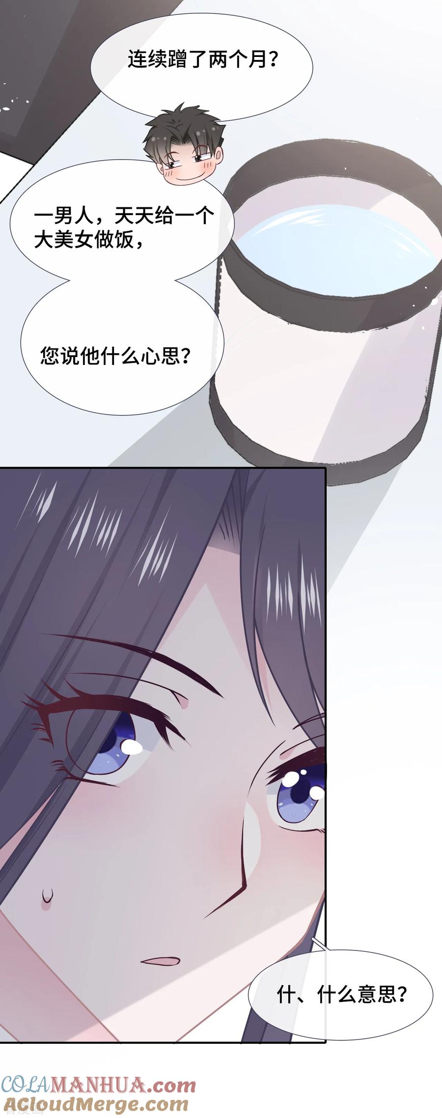 第52话别有所图-隔壁那个饭桶-三原社（第23张）