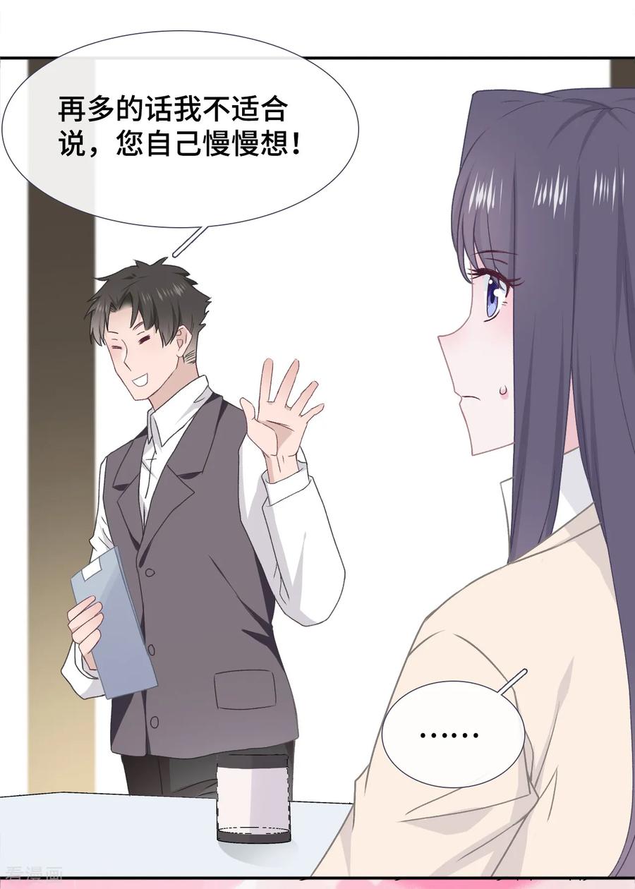 第52话别有所图-隔壁那个饭桶-三原社（第24张）