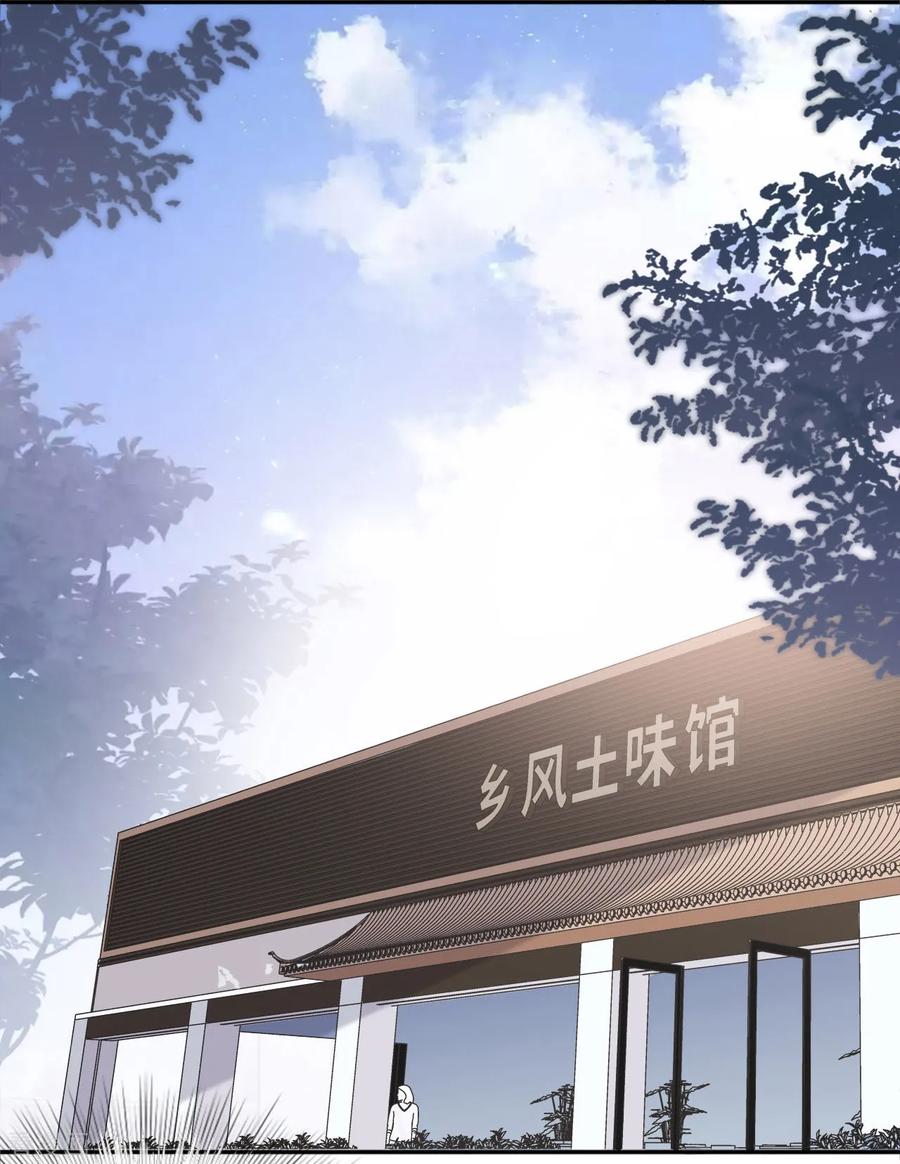 第52话别有所图-隔壁那个饭桶-三原社（第20张）