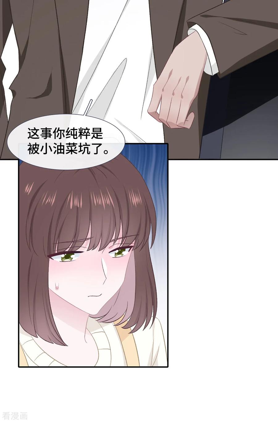 第52话别有所图-隔壁那个饭桶-三原社（第6张）