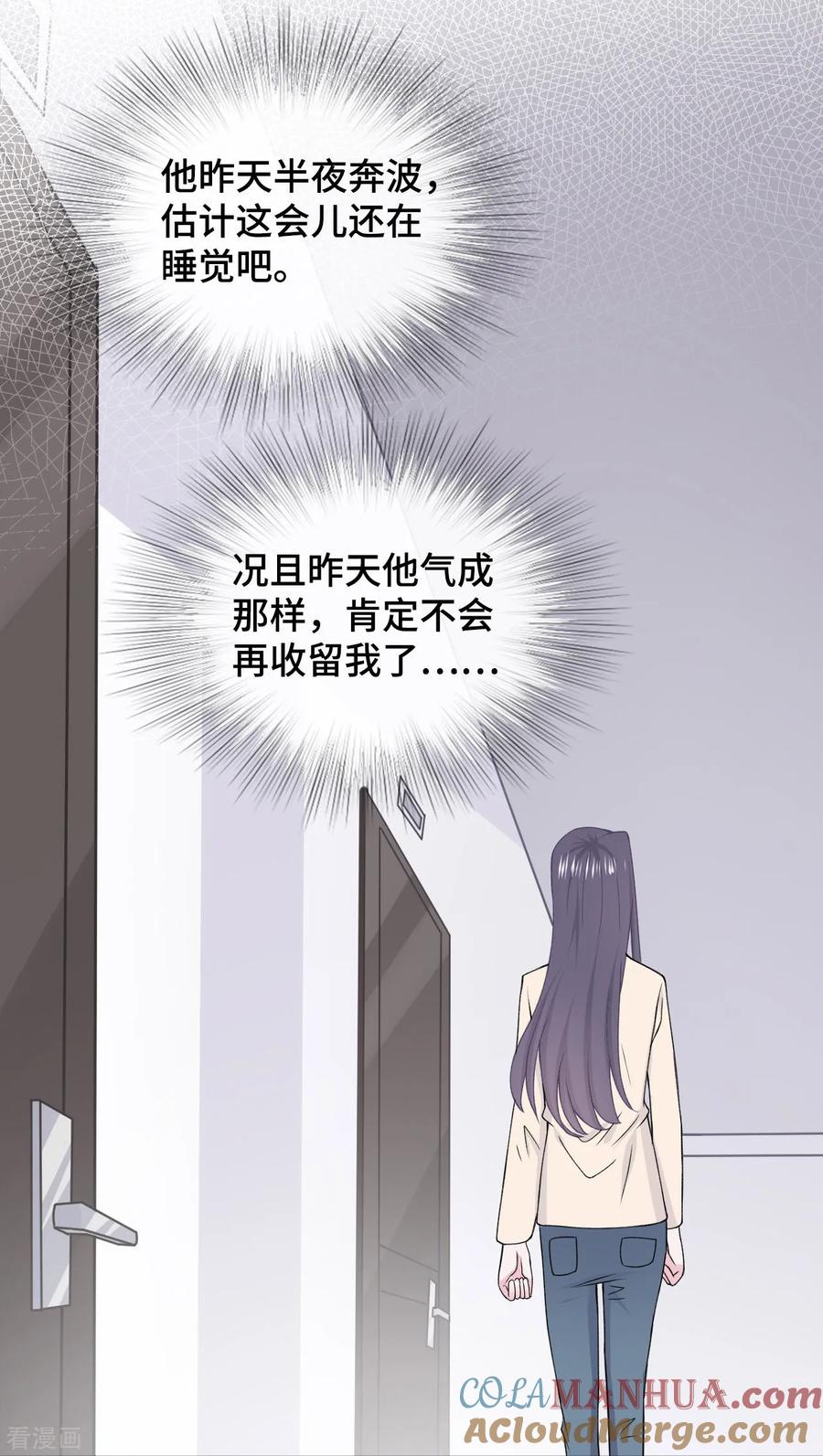 第52话别有所图-隔壁那个饭桶-三原社（第19张）