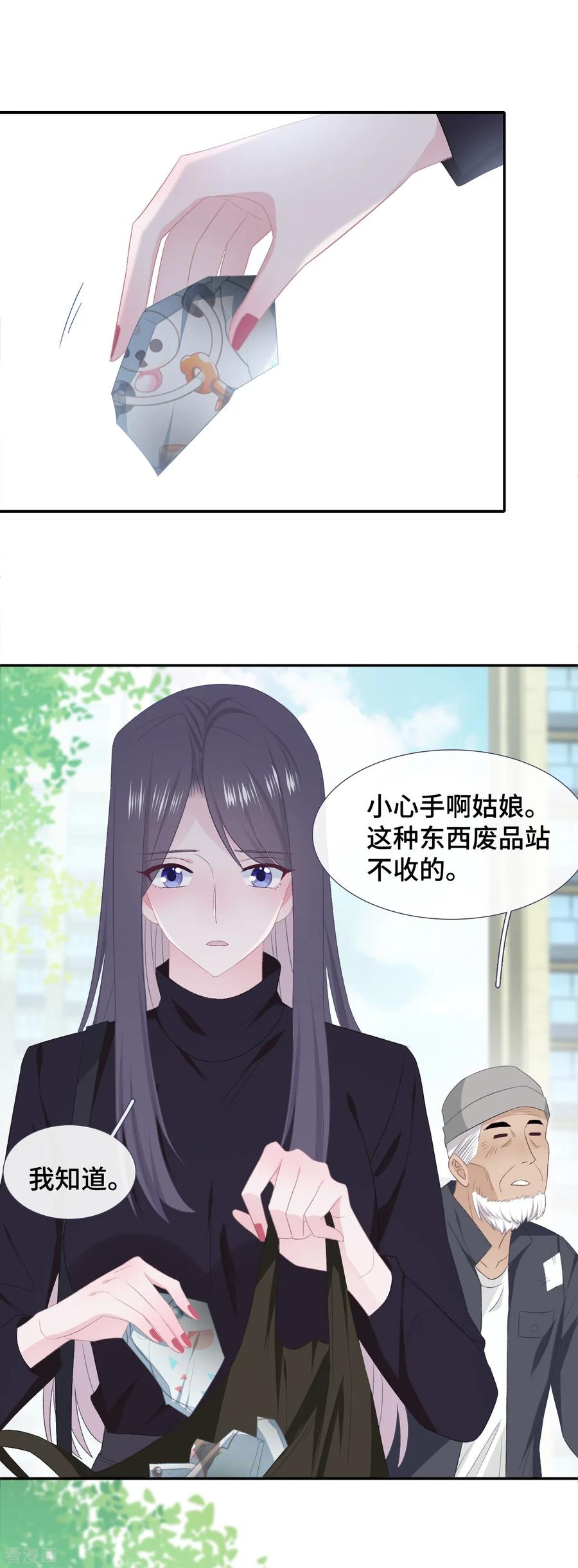 第52话别有所图-隔壁那个饭桶-三原社（第10张）
