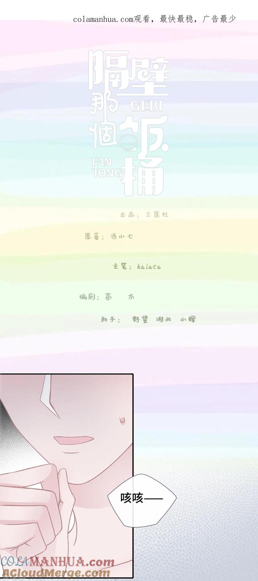 第53话恼羞成怒-隔壁那个饭桶-三原社（第1张）