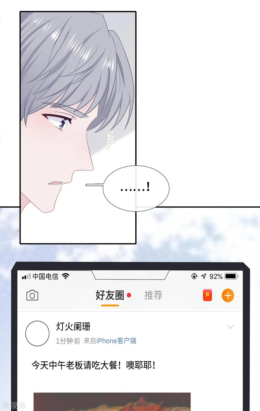 第54话她会担心吗？-隔壁那个饭桶-三原社（第8张）