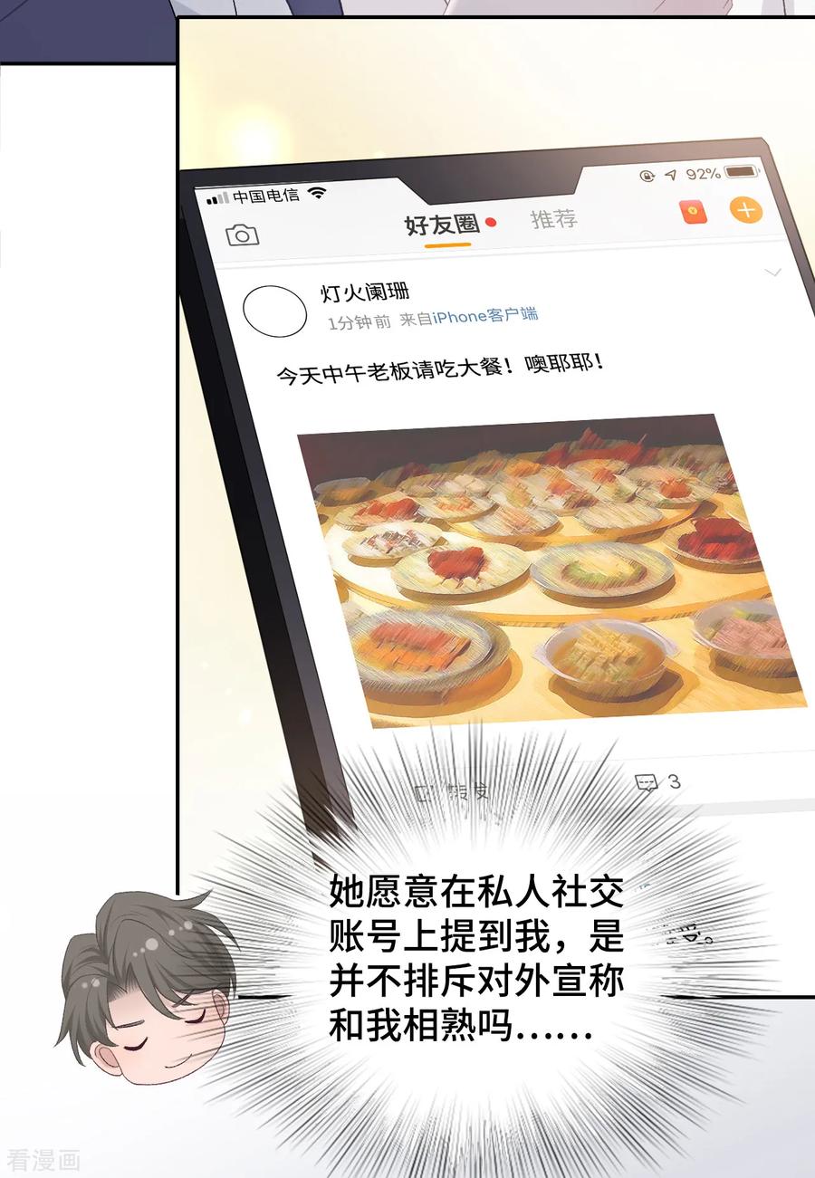 第54话她会担心吗？-隔壁那个饭桶-三原社（第14张）