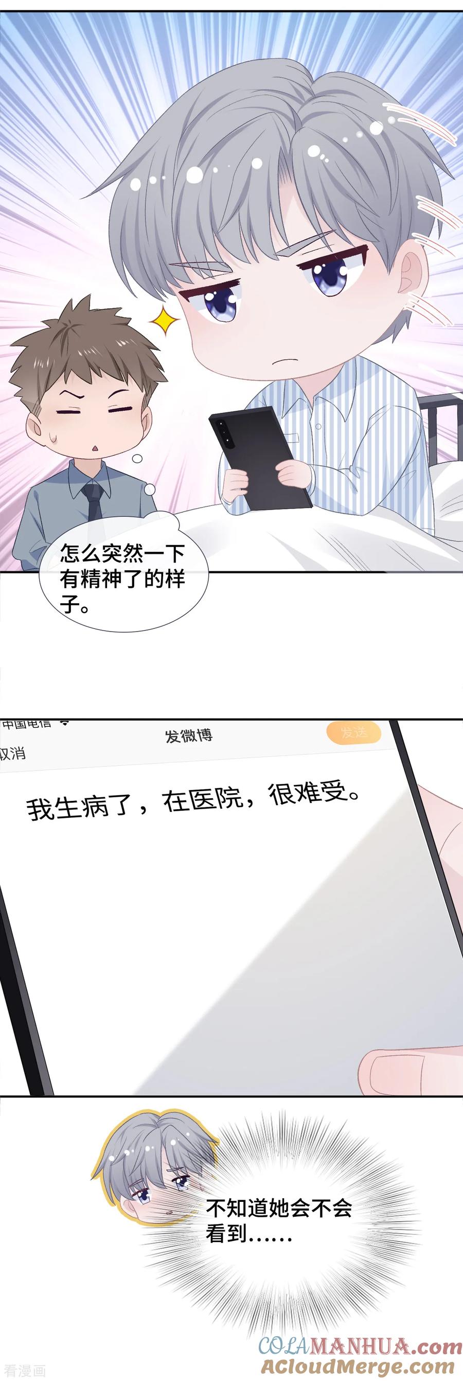 第54话她会担心吗？-隔壁那个饭桶-三原社（第7张）