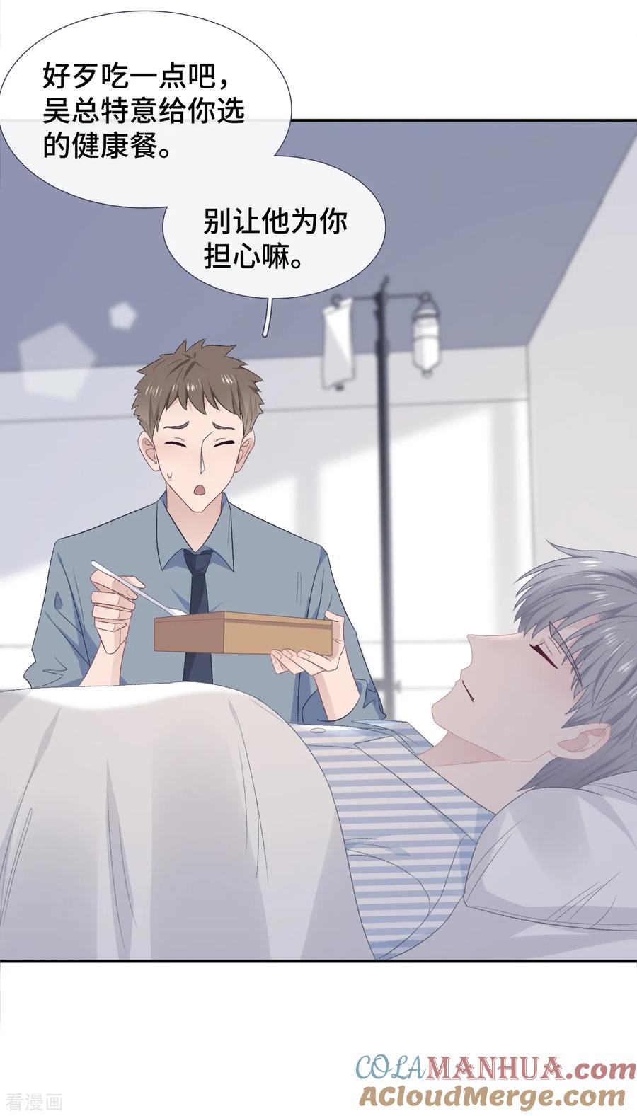 第54话她会担心吗？-隔壁那个饭桶-三原社（第5张）