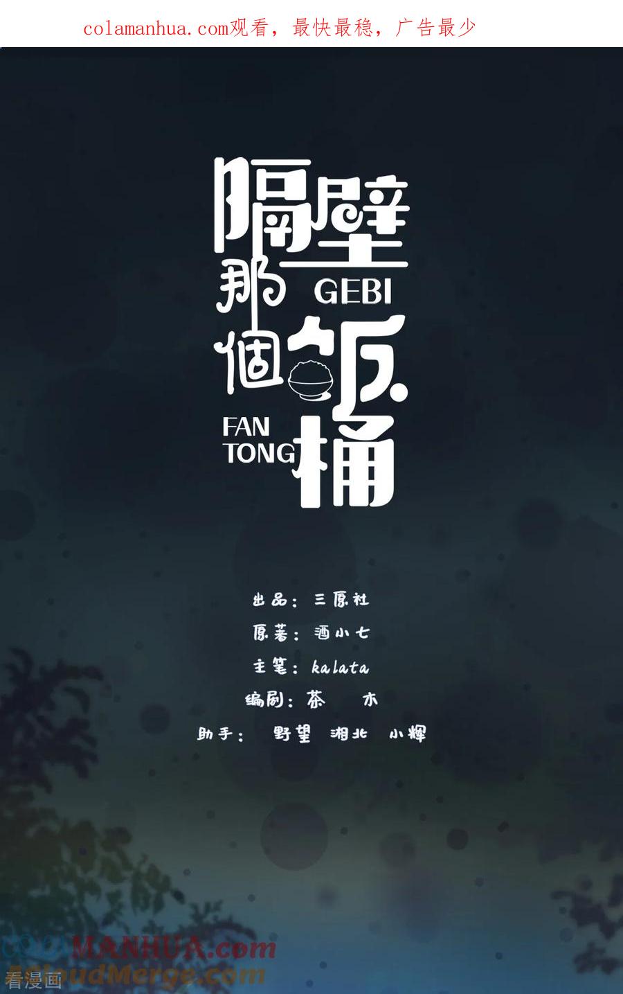 第54话她会担心吗？-隔壁那个饭桶-三原社（第1张）