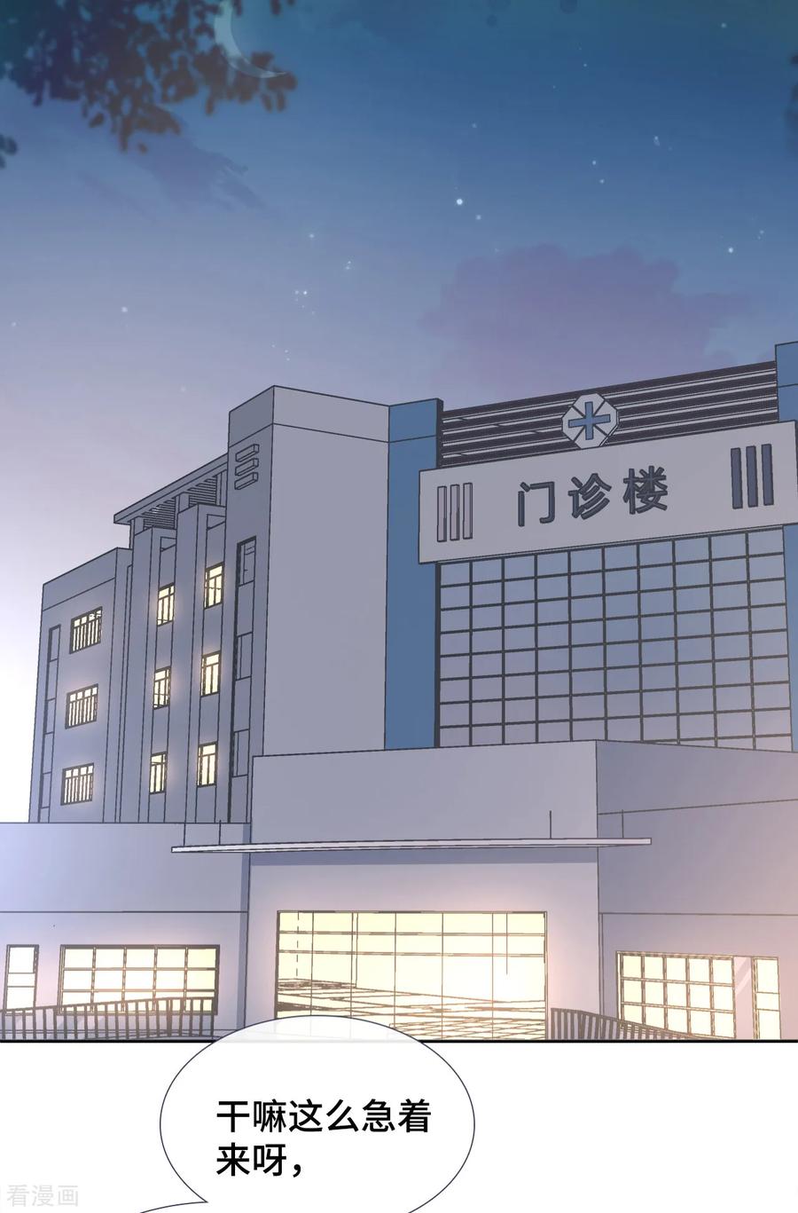 第54话她会担心吗？-隔壁那个饭桶-三原社（第2张）