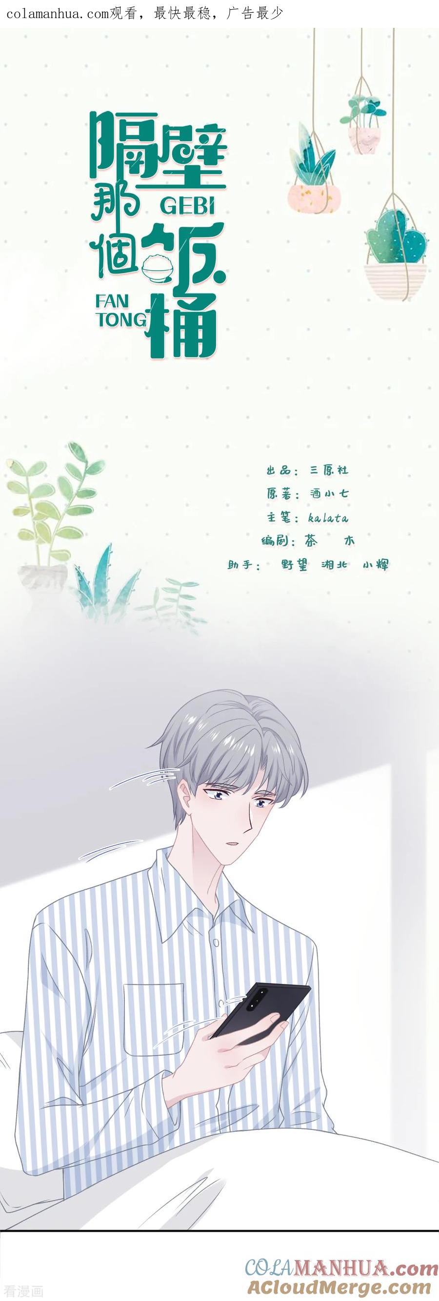 第55话迂回战术-隔壁那个饭桶-三原社（第1张）