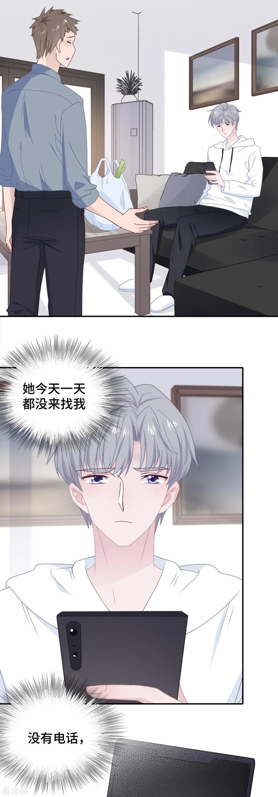 第55话迂回战术-隔壁那个饭桶-三原社（第6张）
