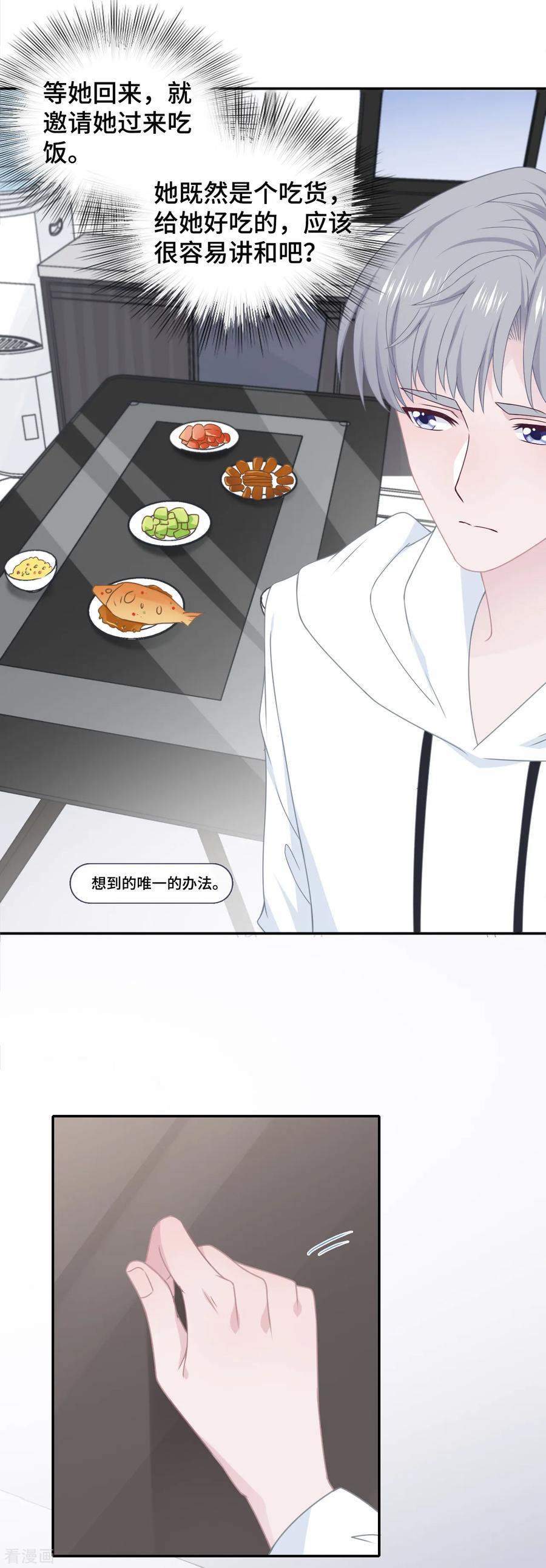 第55话迂回战术-隔壁那个饭桶-三原社（第10张）