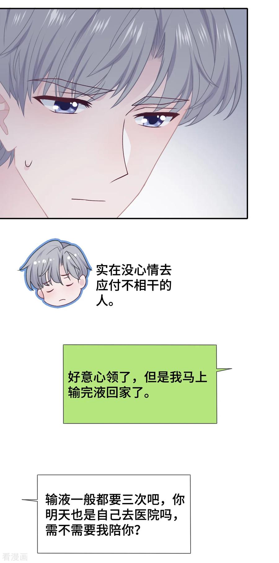 第55话迂回战术-隔壁那个饭桶-三原社（第2张）