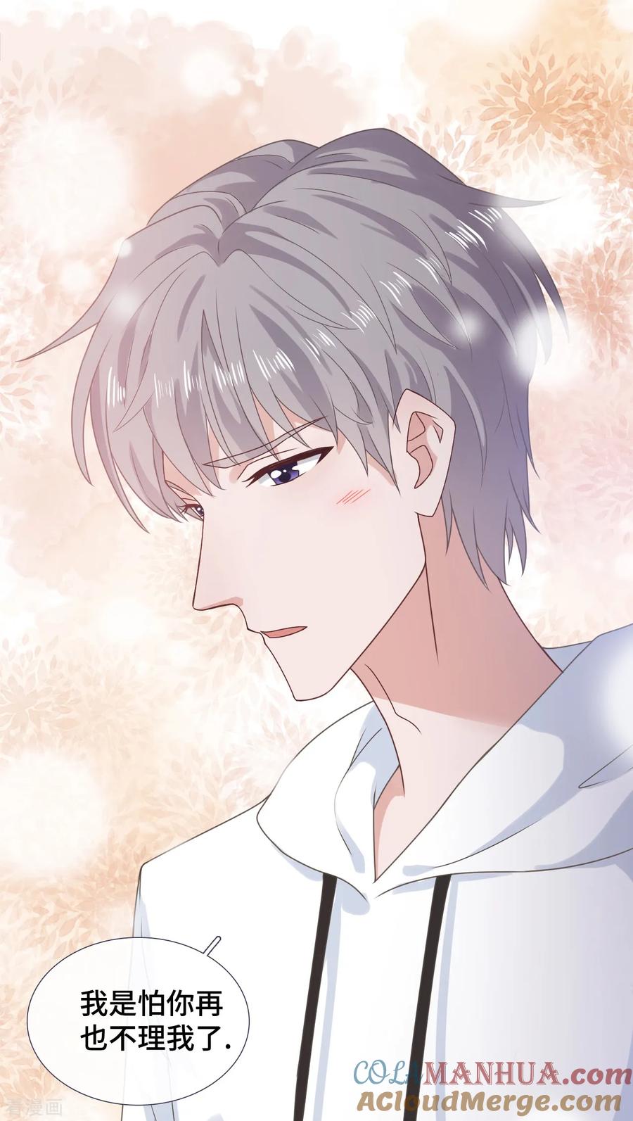 第56话和好-隔壁那个饭桶-三原社（第21张）