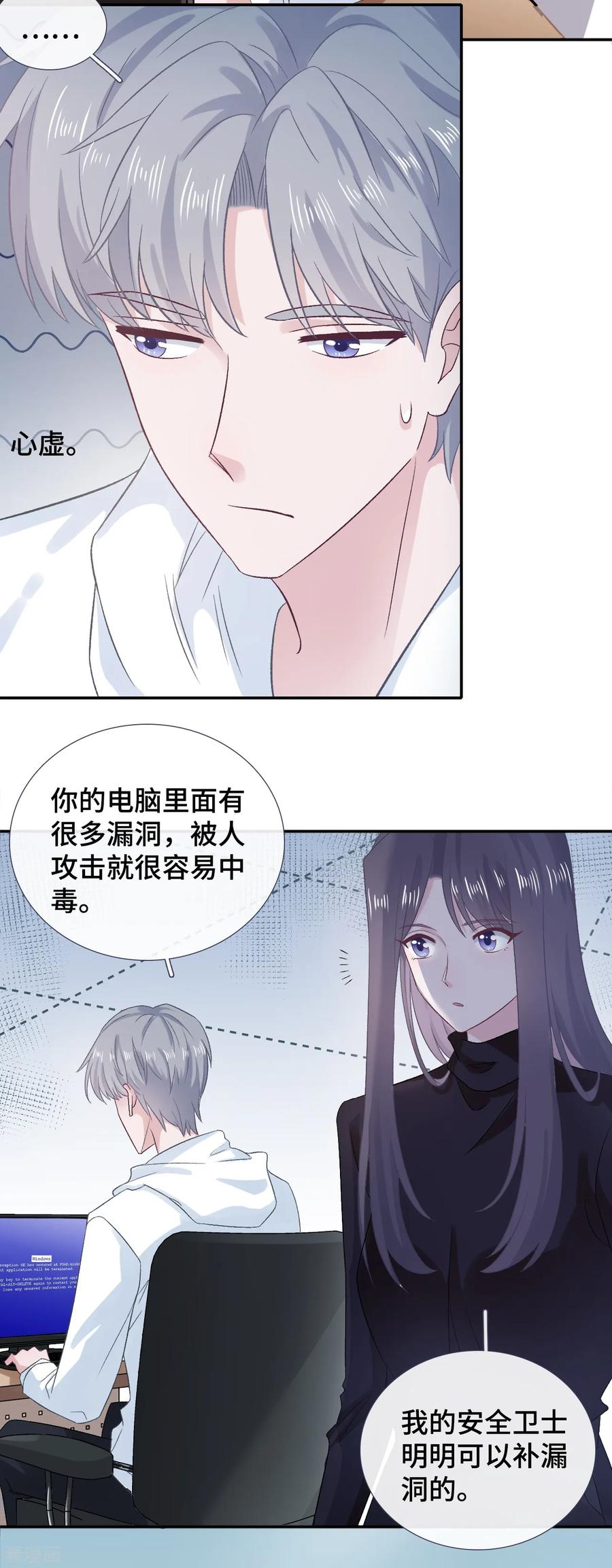 第56话和好-隔壁那个饭桶-三原社（第6张）
