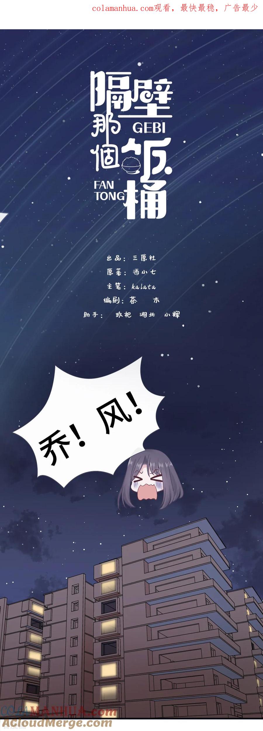 第56话和好-隔壁那个饭桶-三原社（第1张）