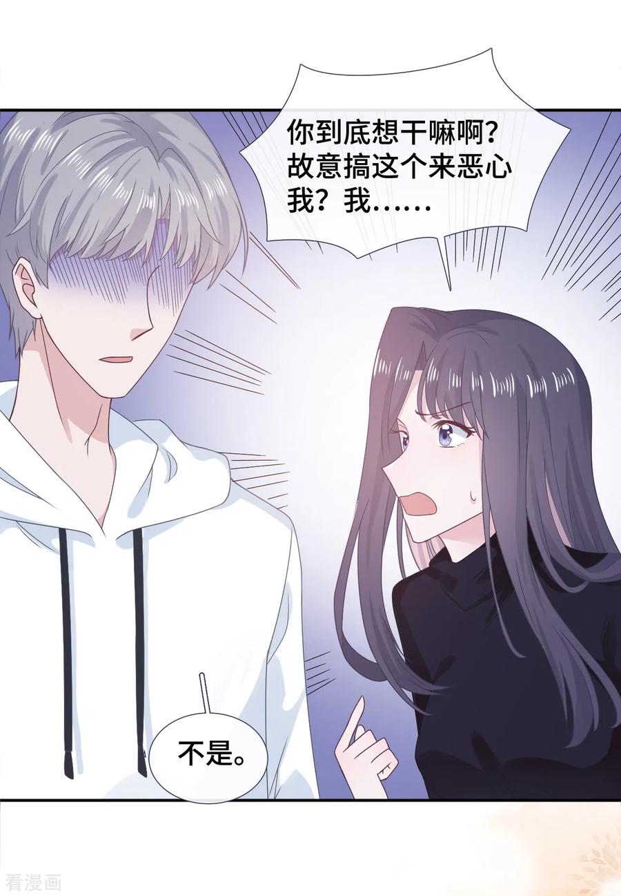 第56话和好-隔壁那个饭桶-三原社（第20张）