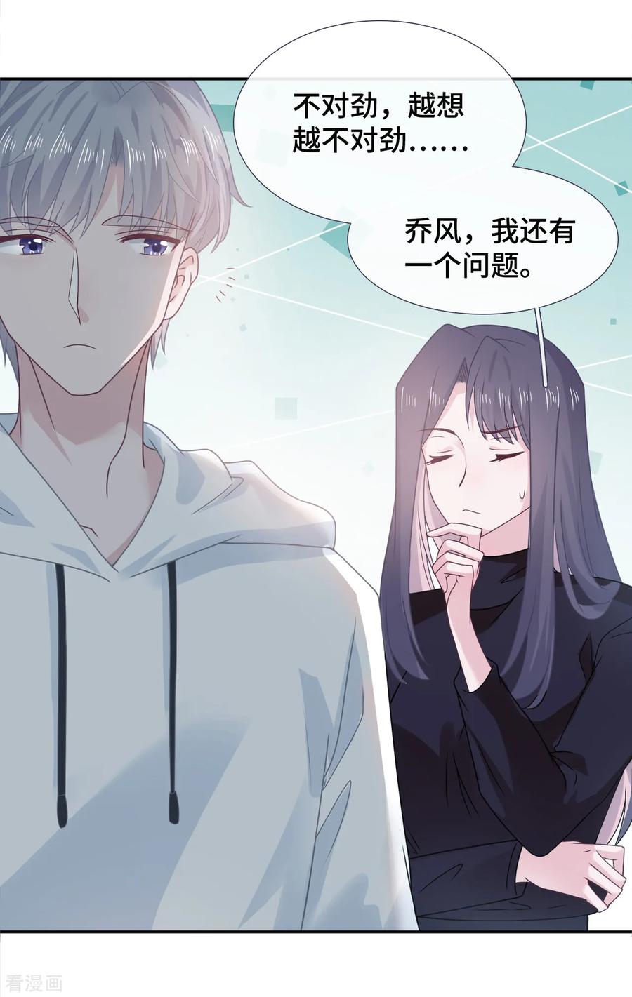 第56话和好-隔壁那个饭桶-三原社（第16张）