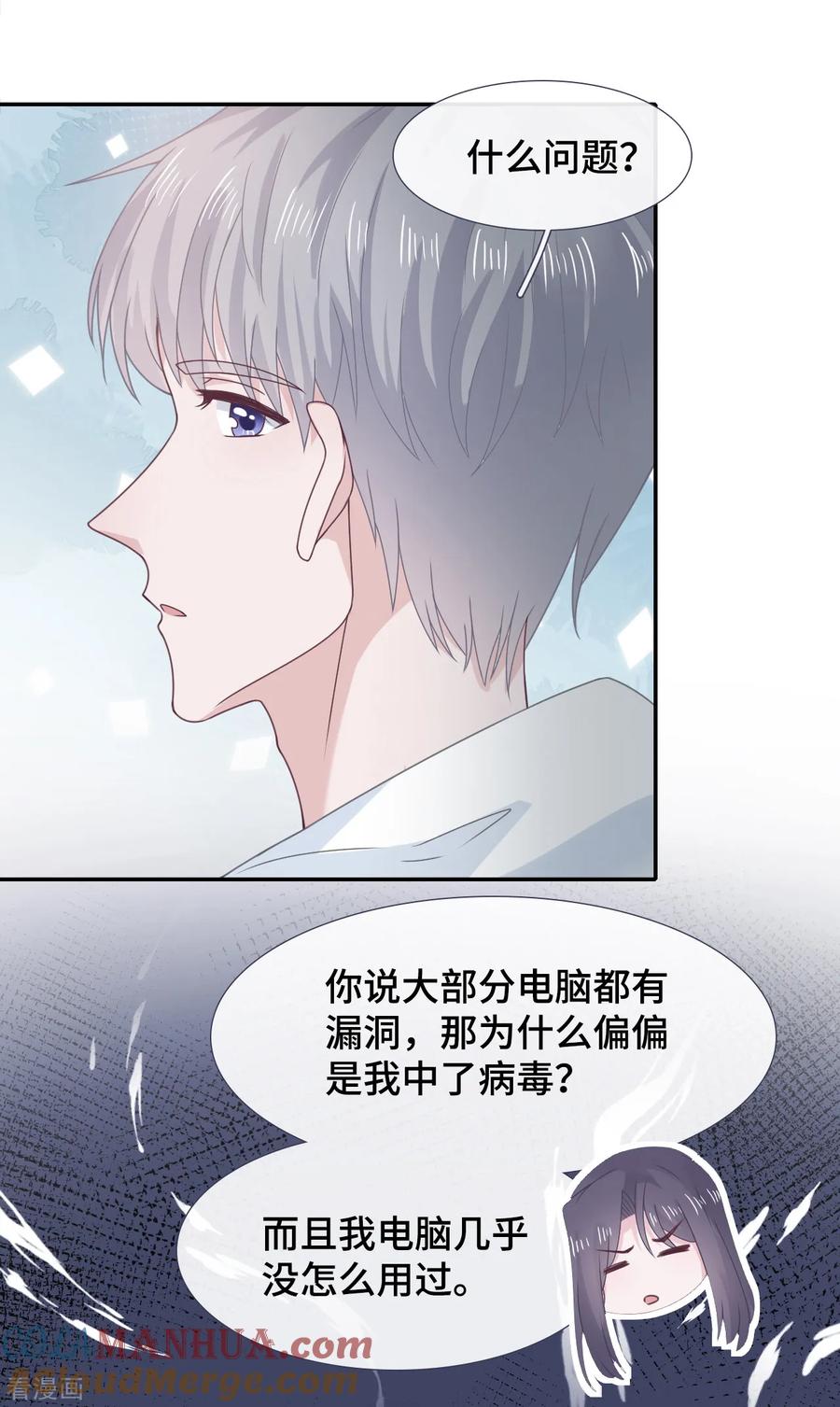 第56话和好-隔壁那个饭桶-三原社（第17张）