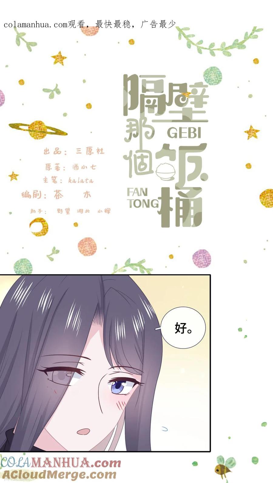 第57话小别胜新婚-隔壁那个饭桶-三原社（第1张）