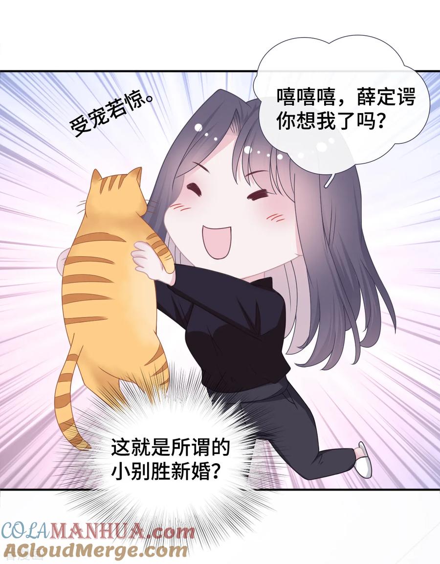 第57话小别胜新婚-隔壁那个饭桶-三原社（第7张）