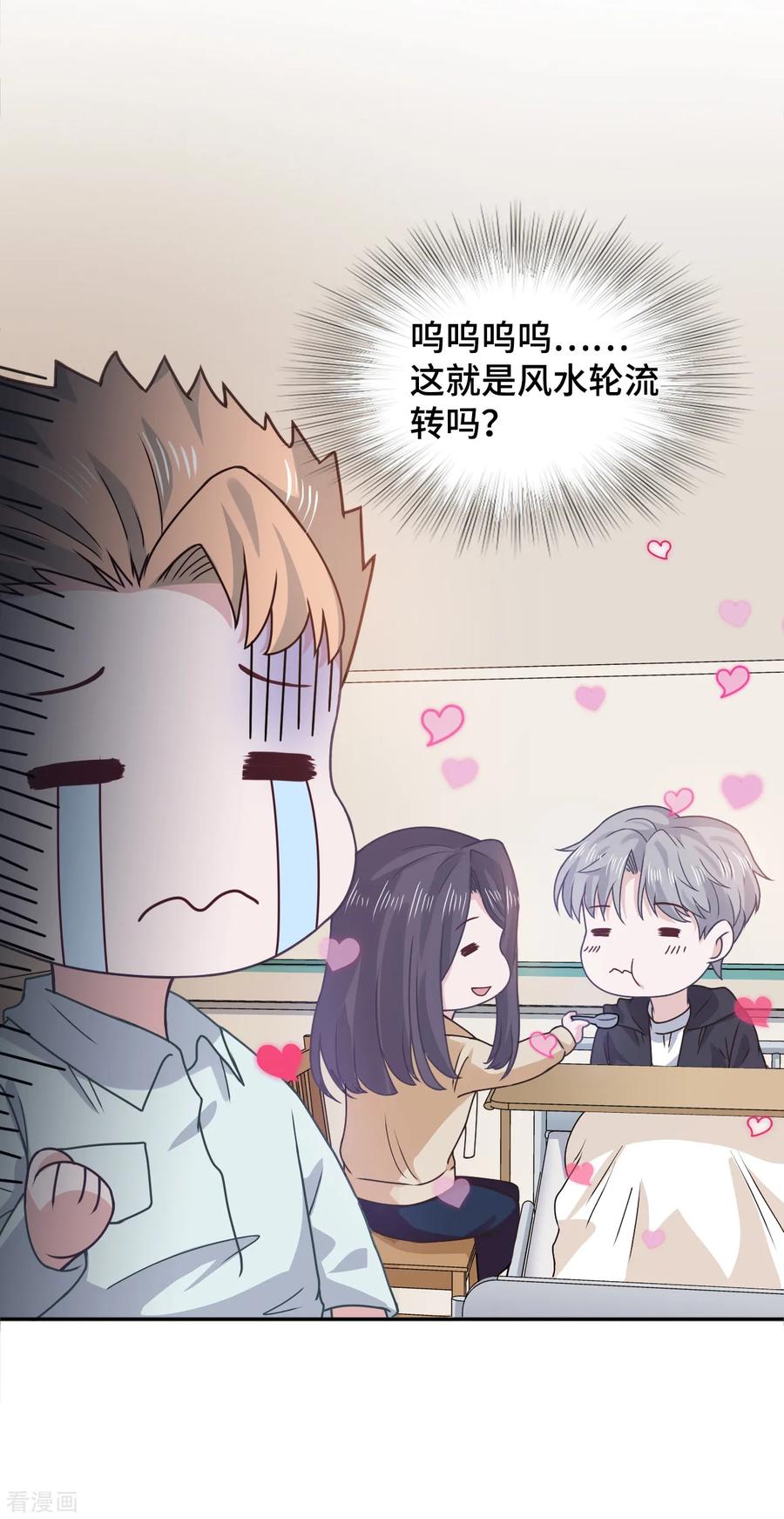 第58话风水轮流转-隔壁那个饭桶-三原社（第30张）
