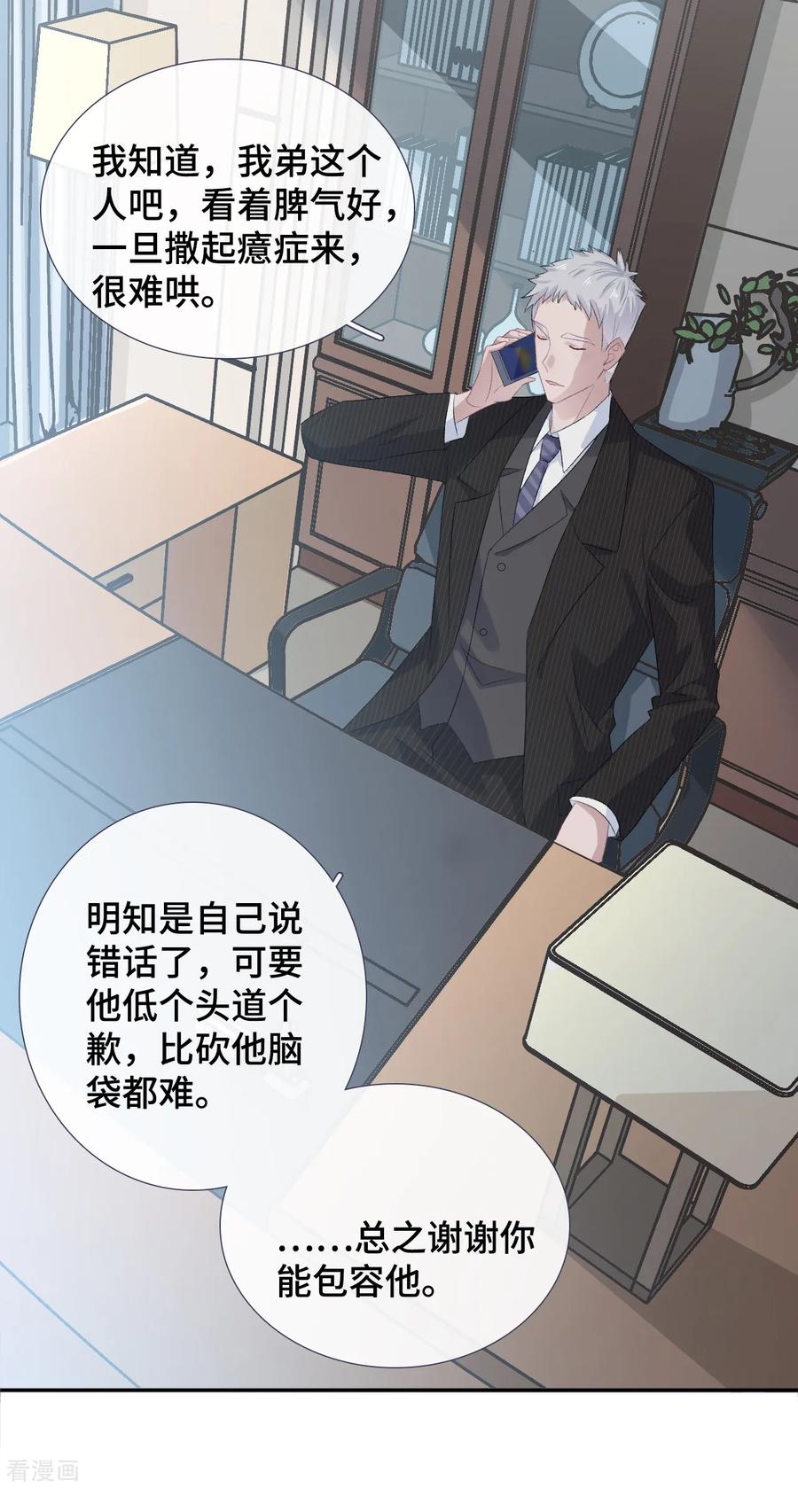 第58话风水轮流转-隔壁那个饭桶-三原社（第20张）