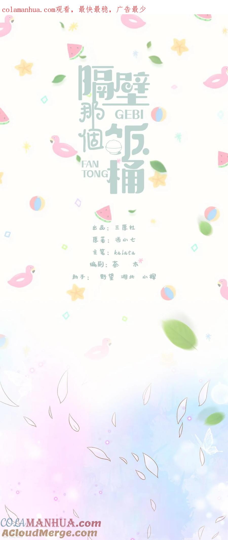 第58话风水轮流转-隔壁那个饭桶-三原社（第1张）