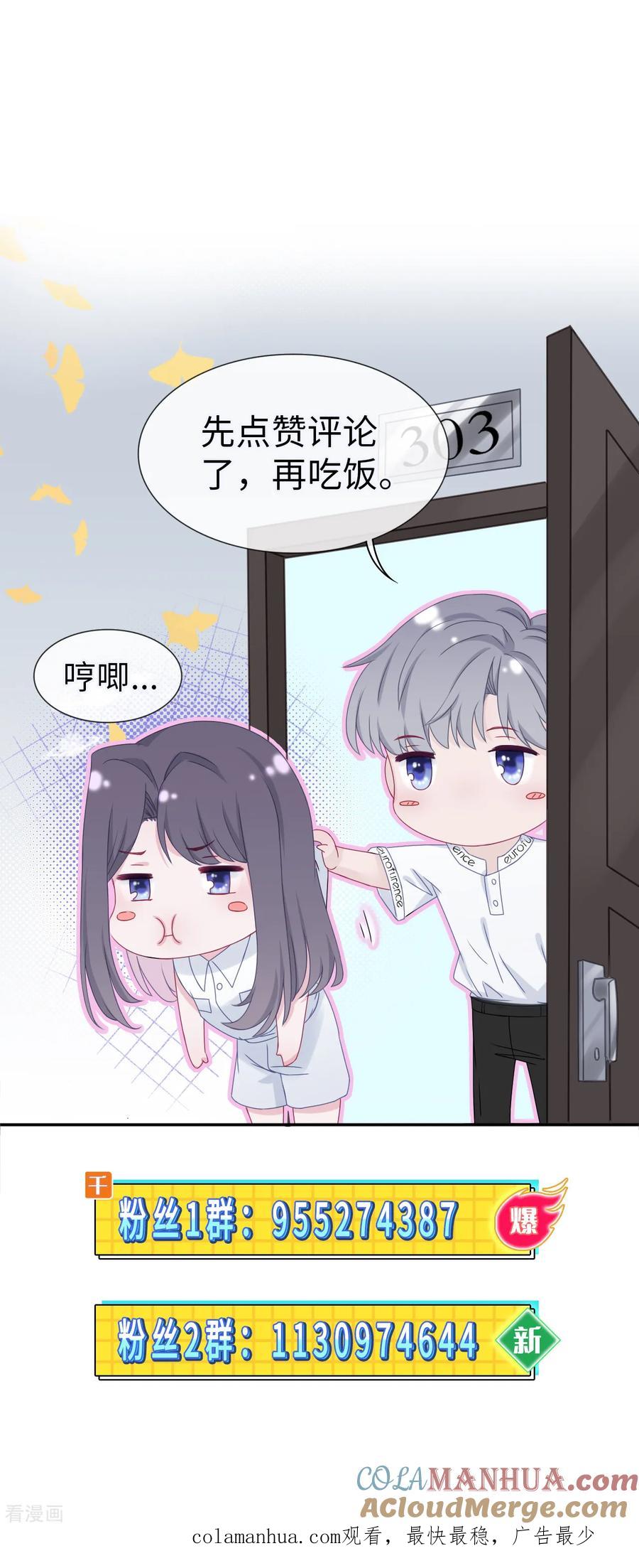 第58话风水轮流转-隔壁那个饭桶-三原社（第31张）