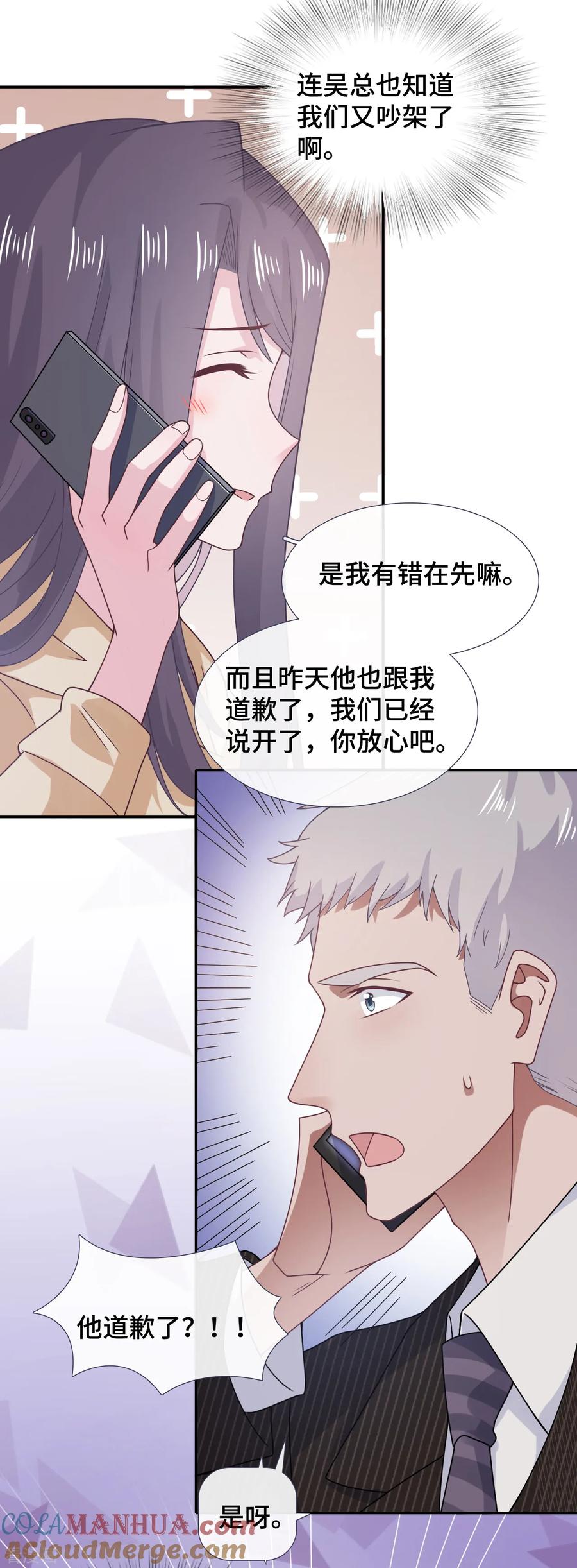 第58话风水轮流转-隔壁那个饭桶-三原社（第21张）