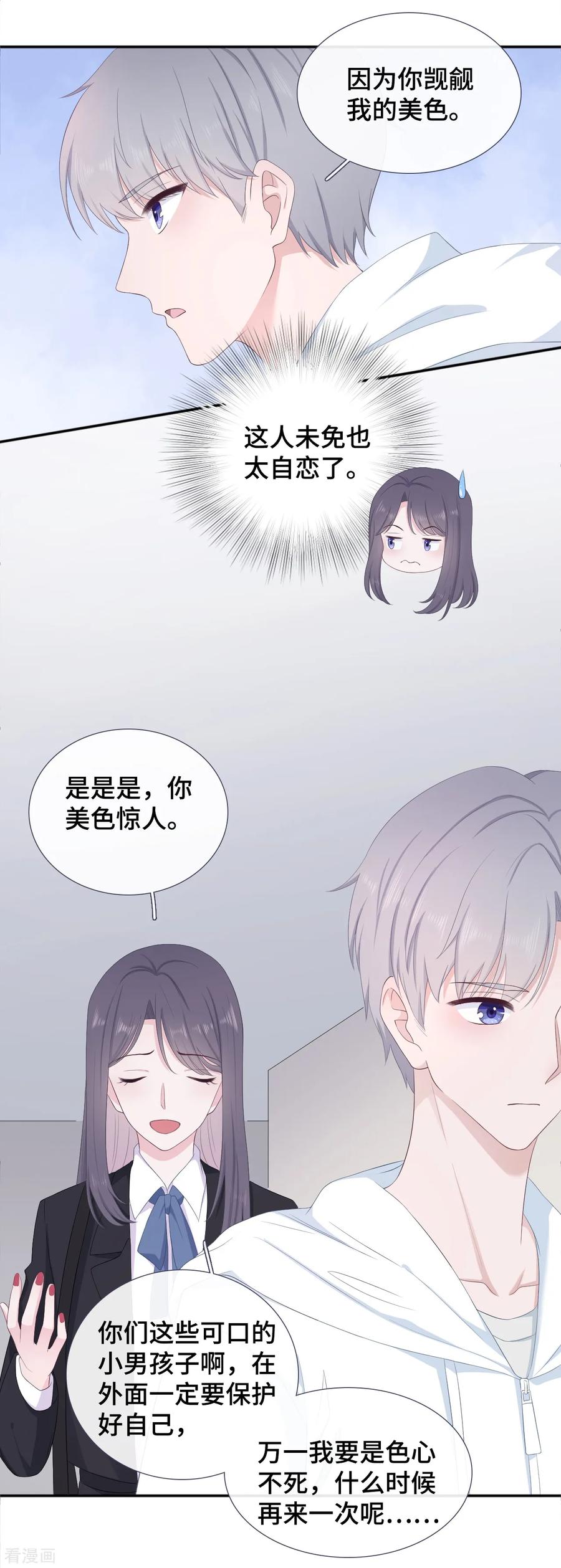 第5话误会化解-隔壁那个饭桶-三原社（第20张）