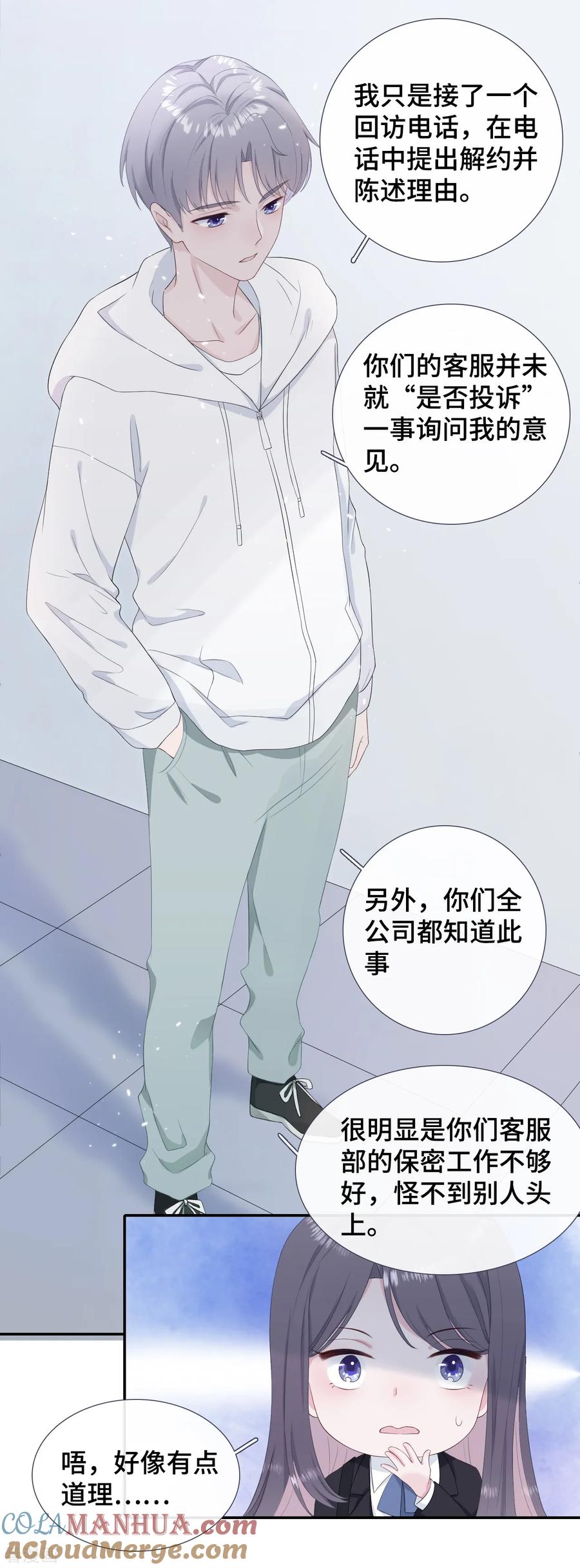 第5话误会化解-隔壁那个饭桶-三原社（第15张）