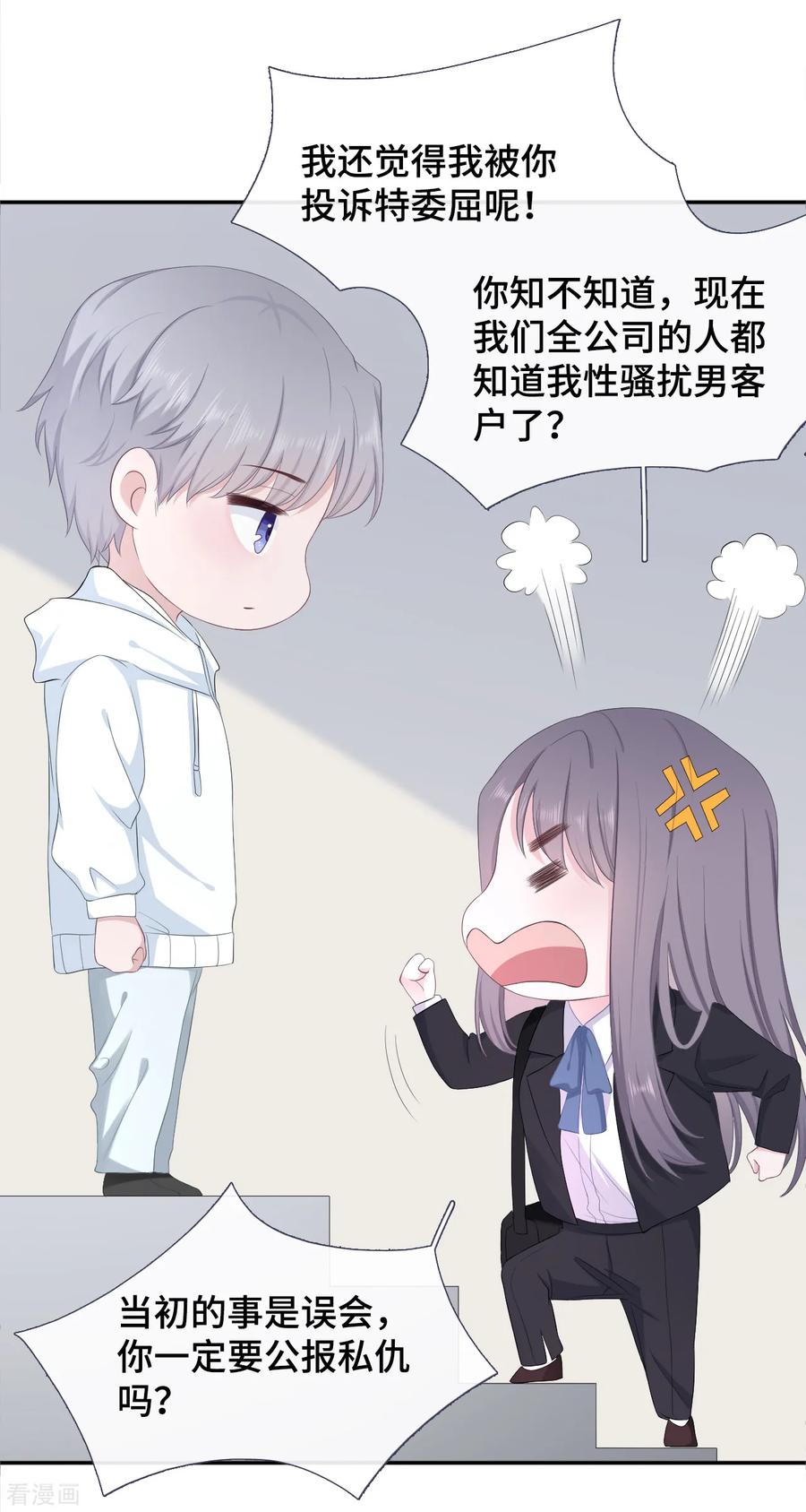 第5话误会化解-隔壁那个饭桶-三原社（第12张）