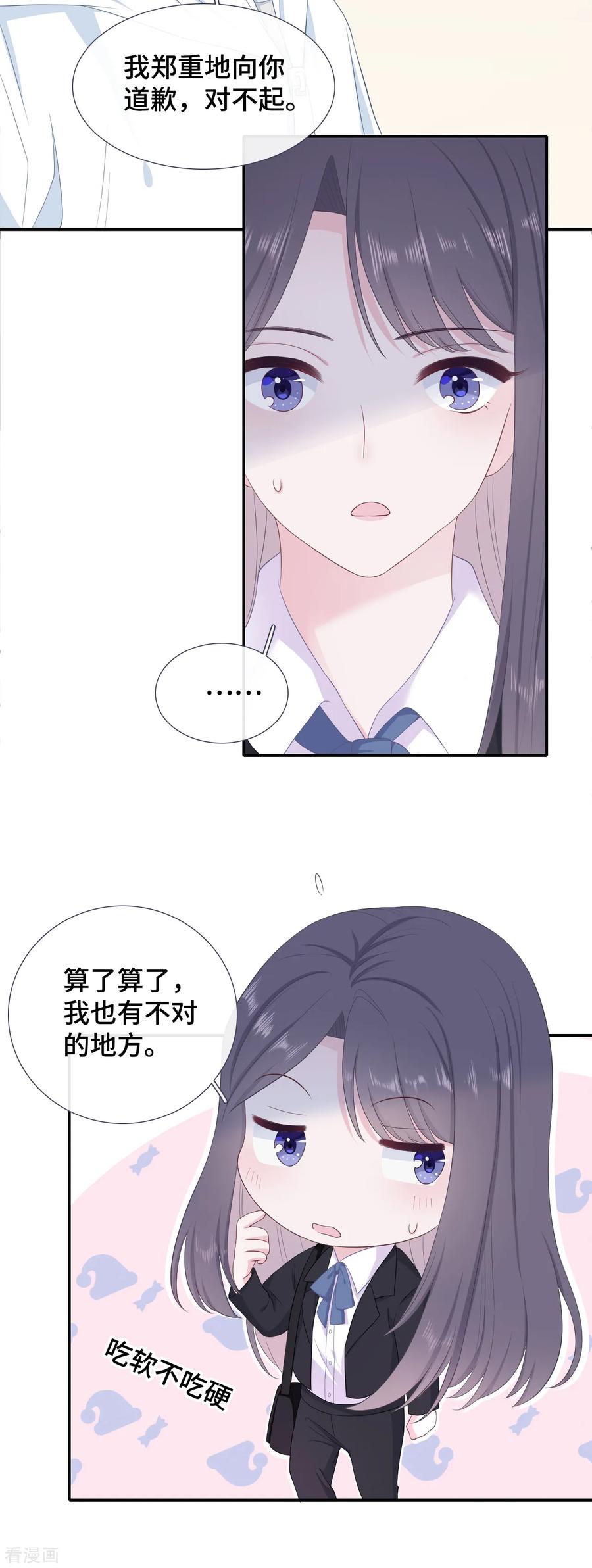 第5话误会化解-隔壁那个饭桶-三原社（第18张）