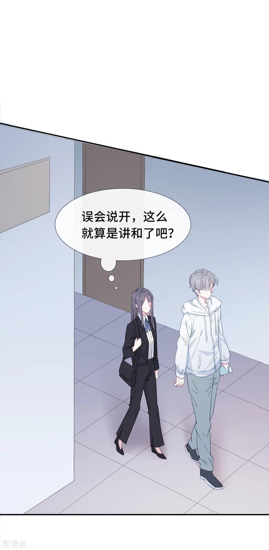第5话误会化解-隔壁那个饭桶-三原社（第22张）