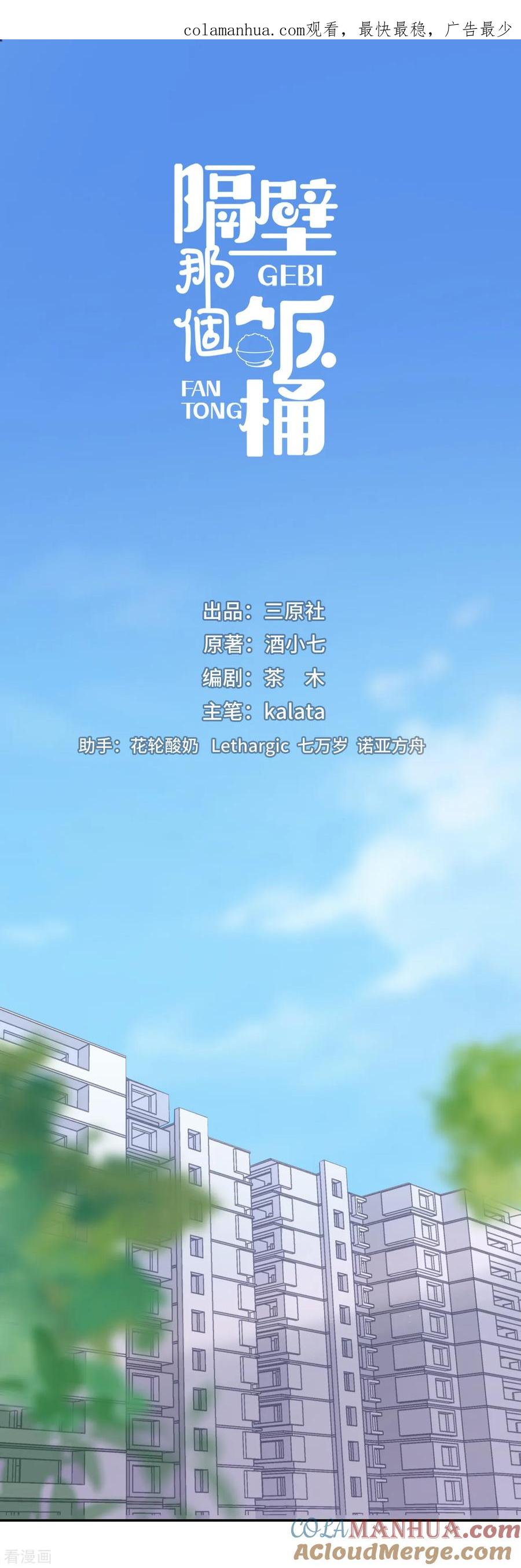 第5话误会化解-隔壁那个饭桶-三原社（第1张）