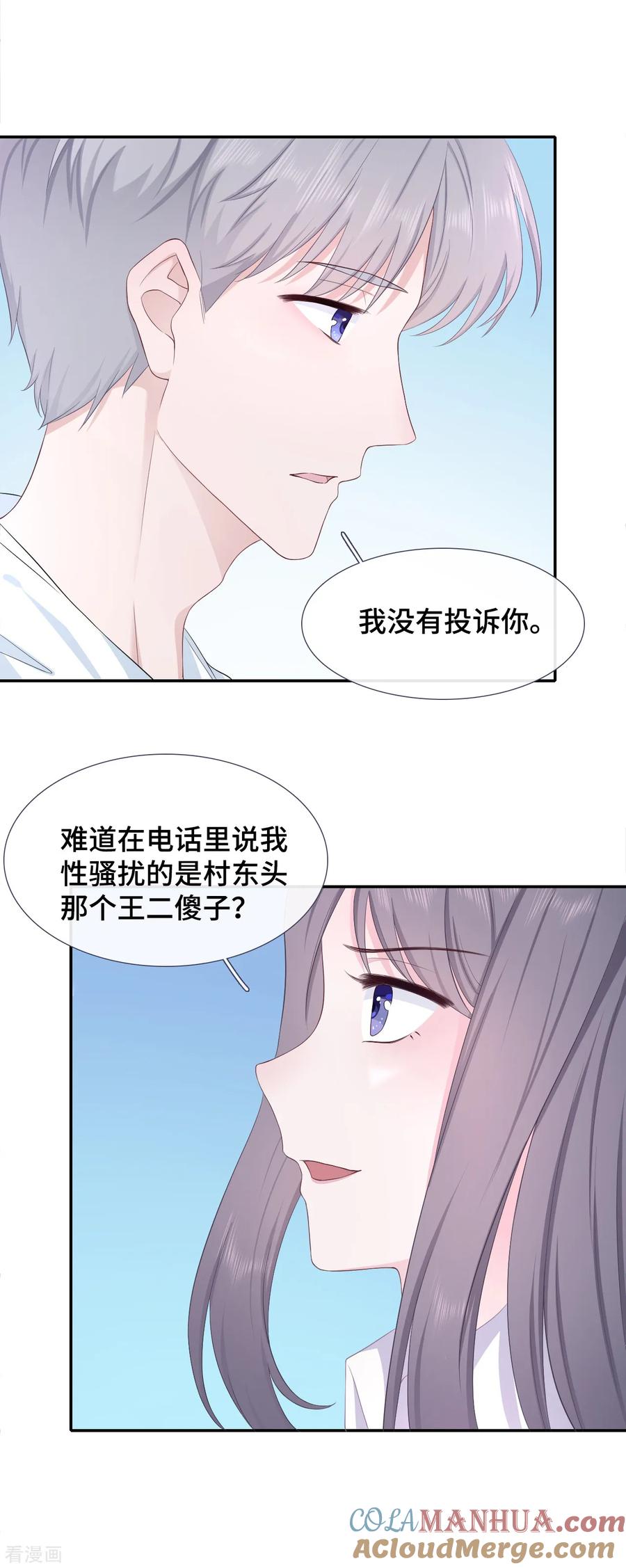 第5话误会化解-隔壁那个饭桶-三原社（第13张）