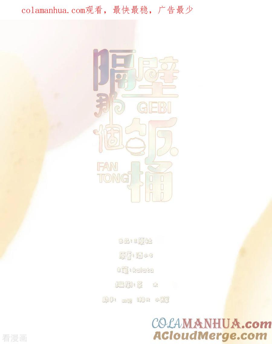 第59话翻旧账-隔壁那个饭桶-三原社（第1张）