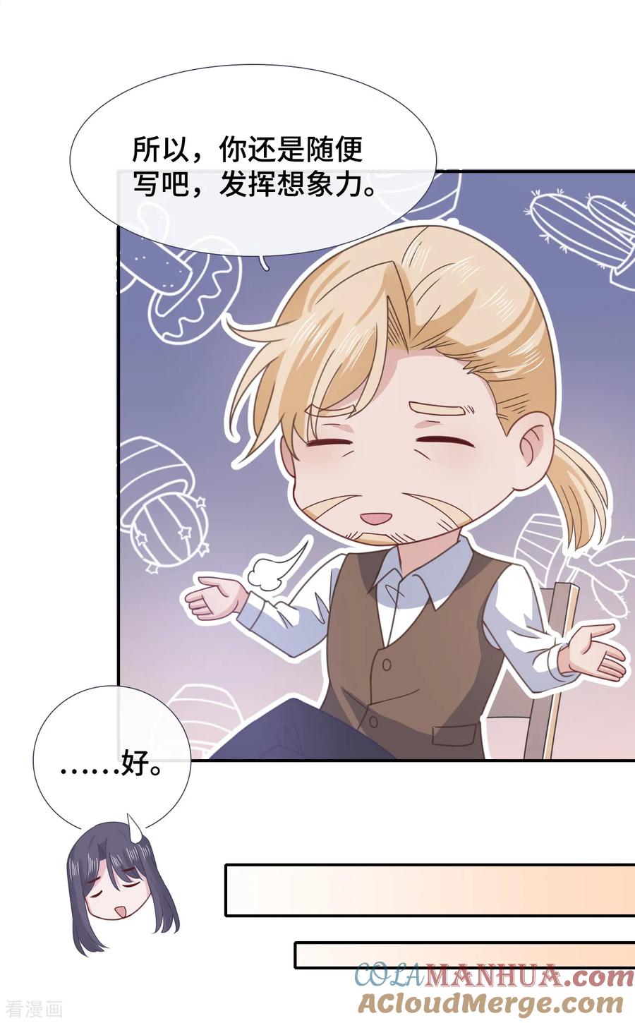 第61话哄你-隔壁那个饭桶-三原社（第9张）