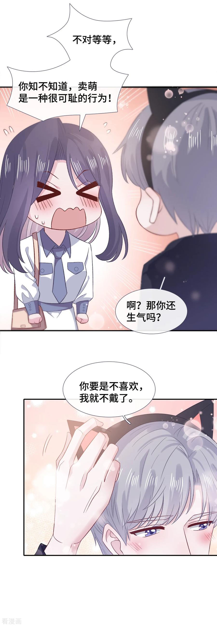 第61话哄你-隔壁那个饭桶-三原社（第20张）