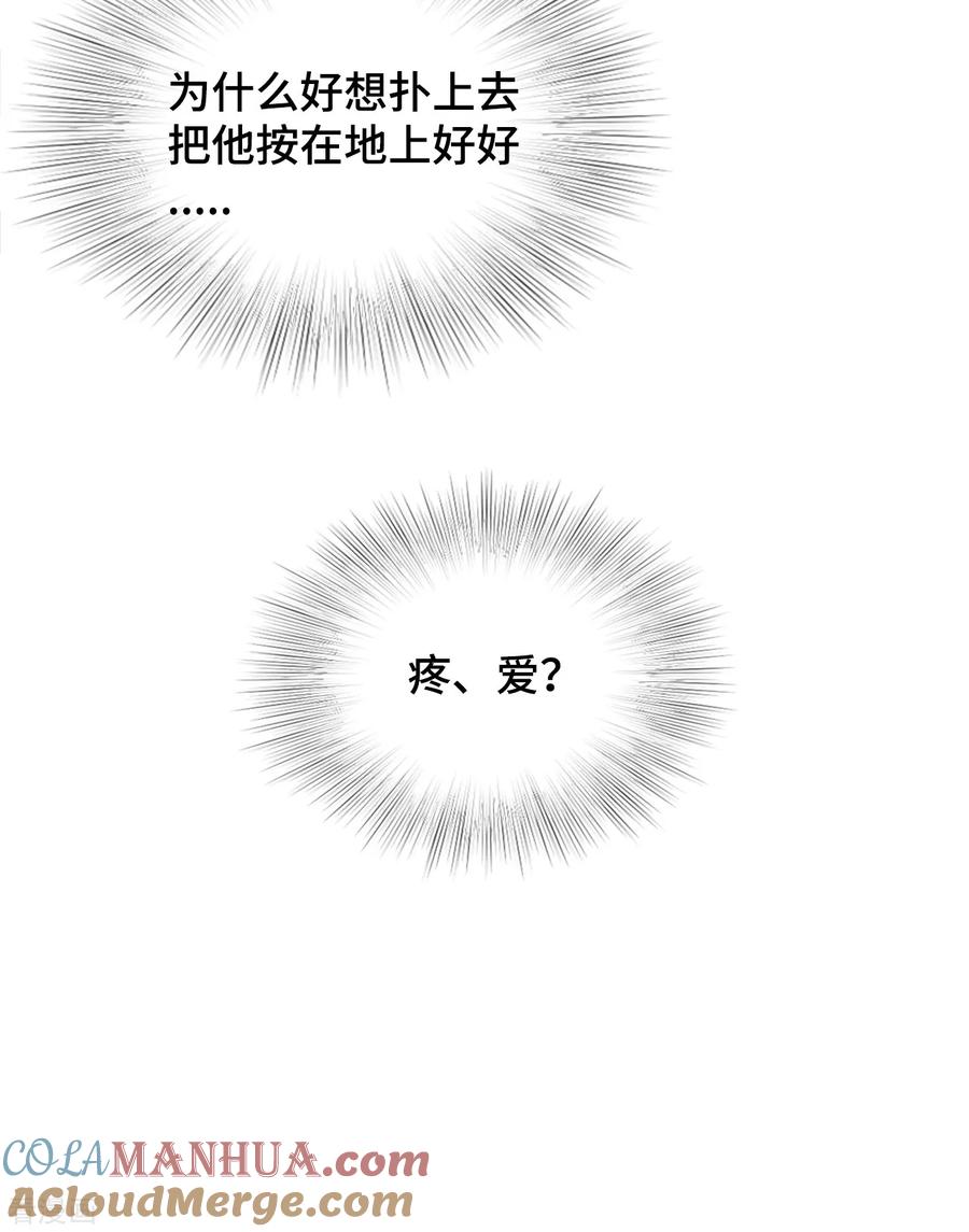 第61话哄你-隔壁那个饭桶-三原社（第27张）