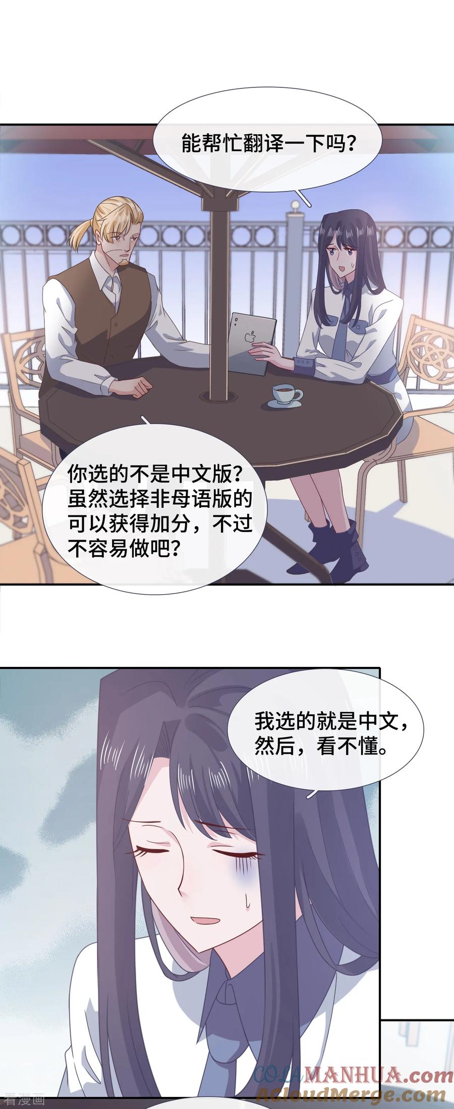第61话哄你-隔壁那个饭桶-三原社（第7张）