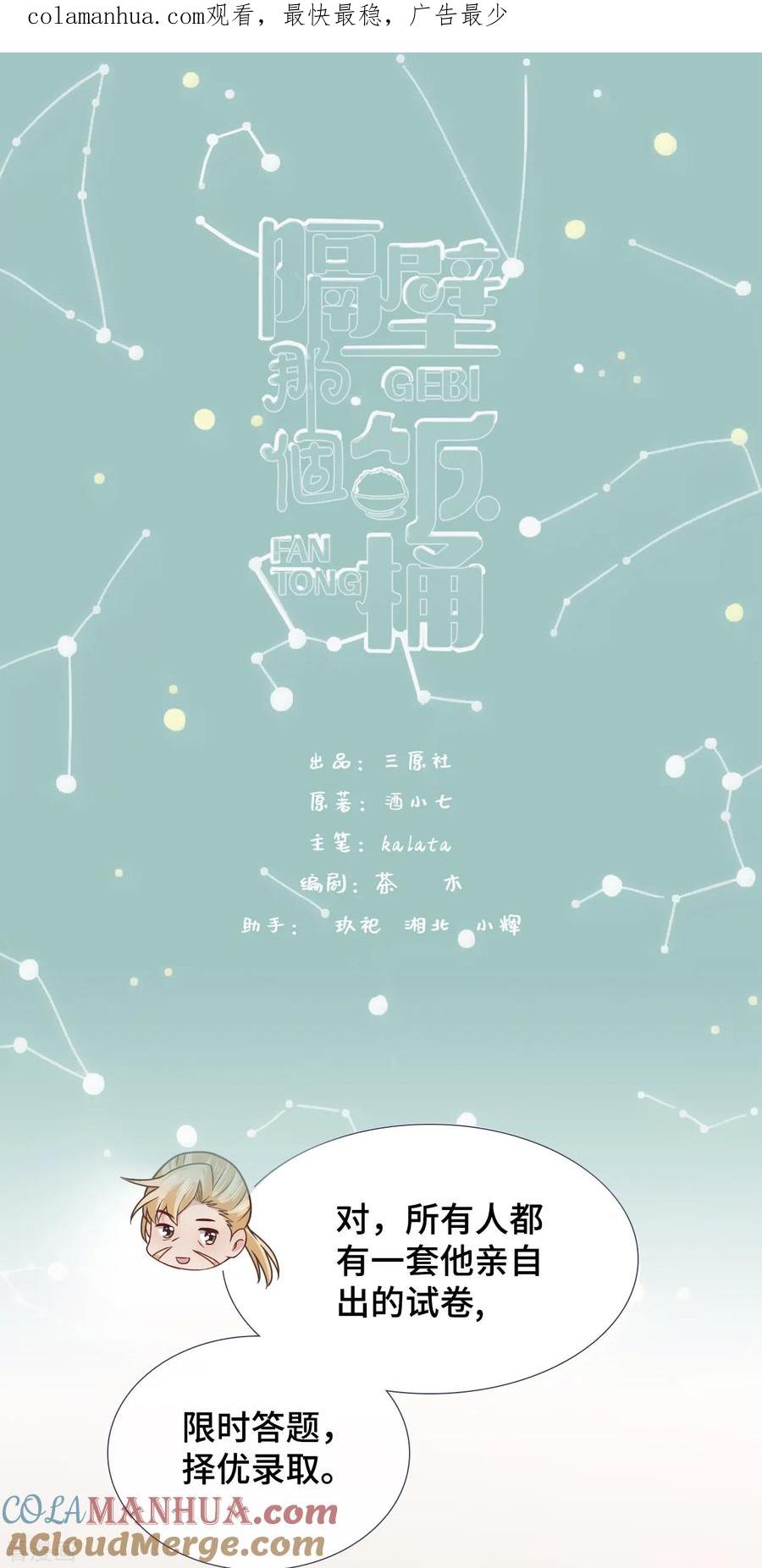 第61话哄你-隔壁那个饭桶-三原社（第1张）