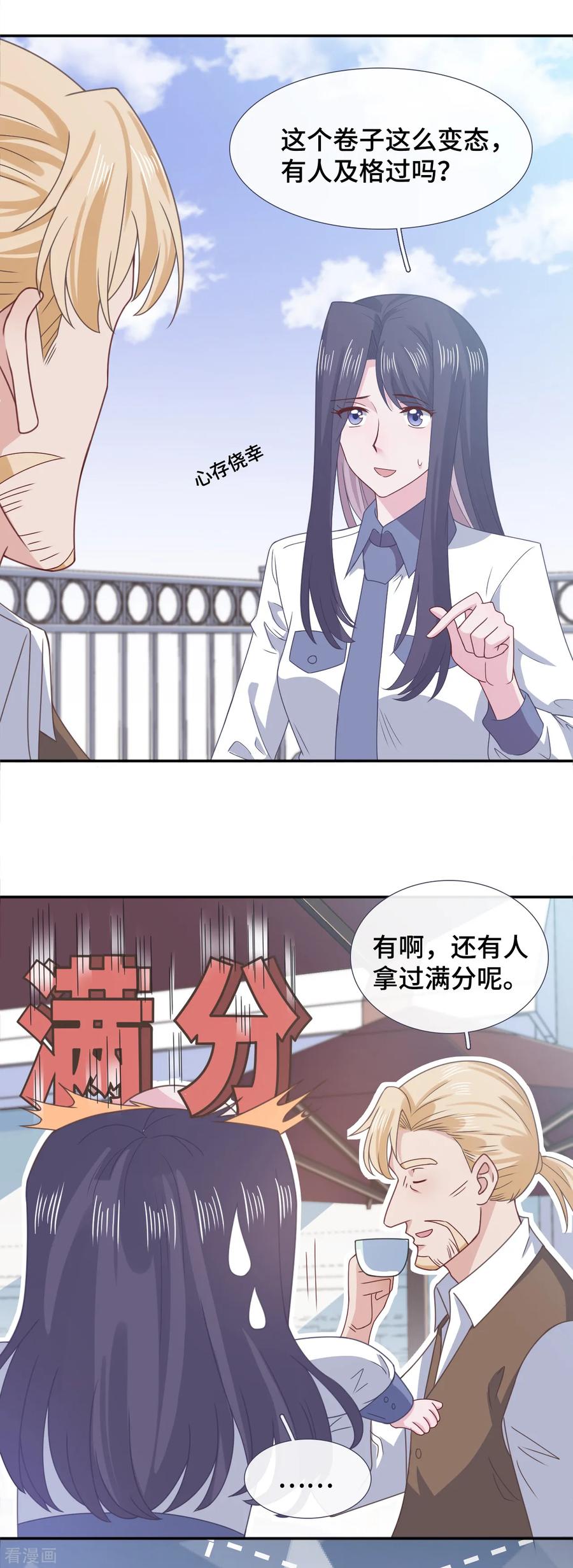 第61话哄你-隔壁那个饭桶-三原社（第12张）