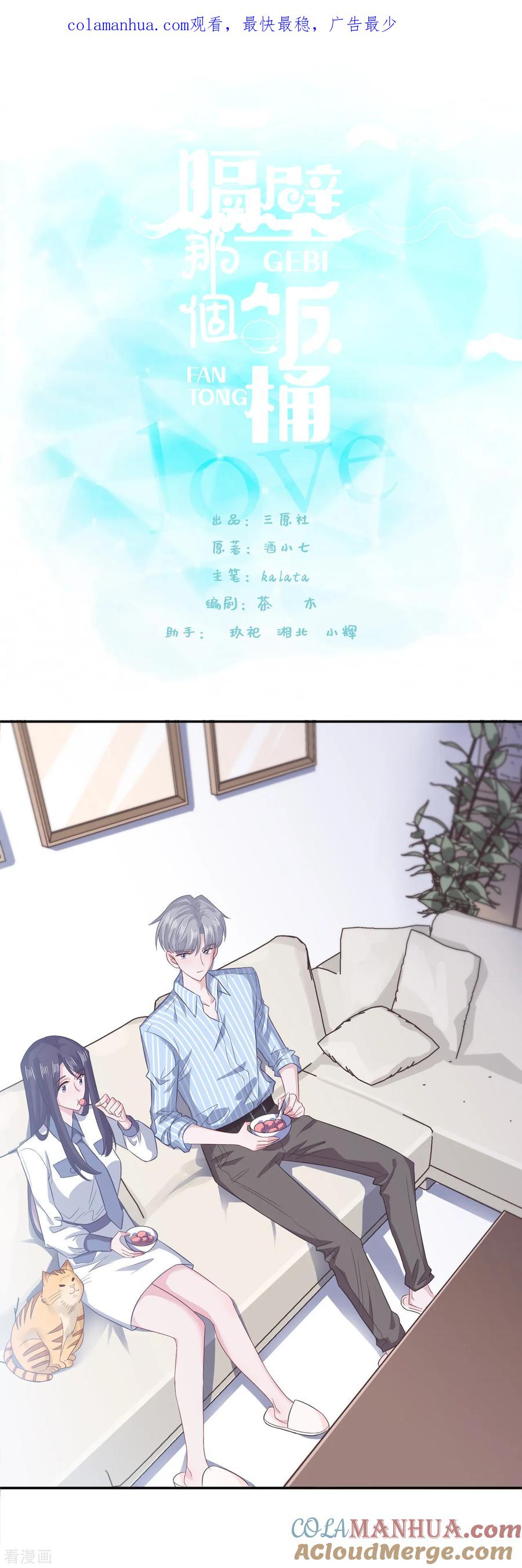 第62话合作-隔壁那个饭桶-三原社（第1张）