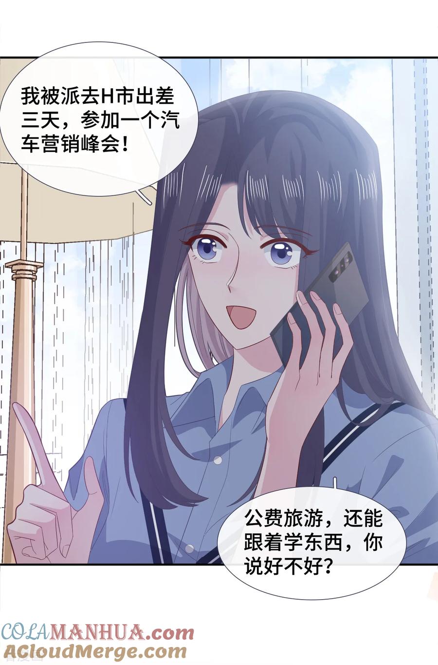 第64话吃醋-隔壁那个饭桶-三原社（第5张）