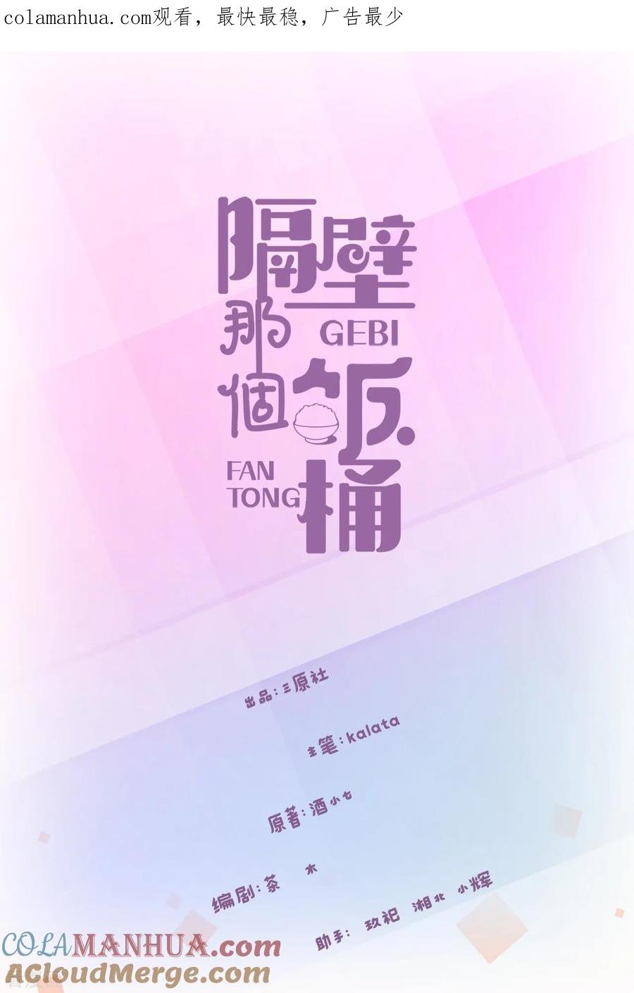第64话吃醋-隔壁那个饭桶-三原社（第1张）