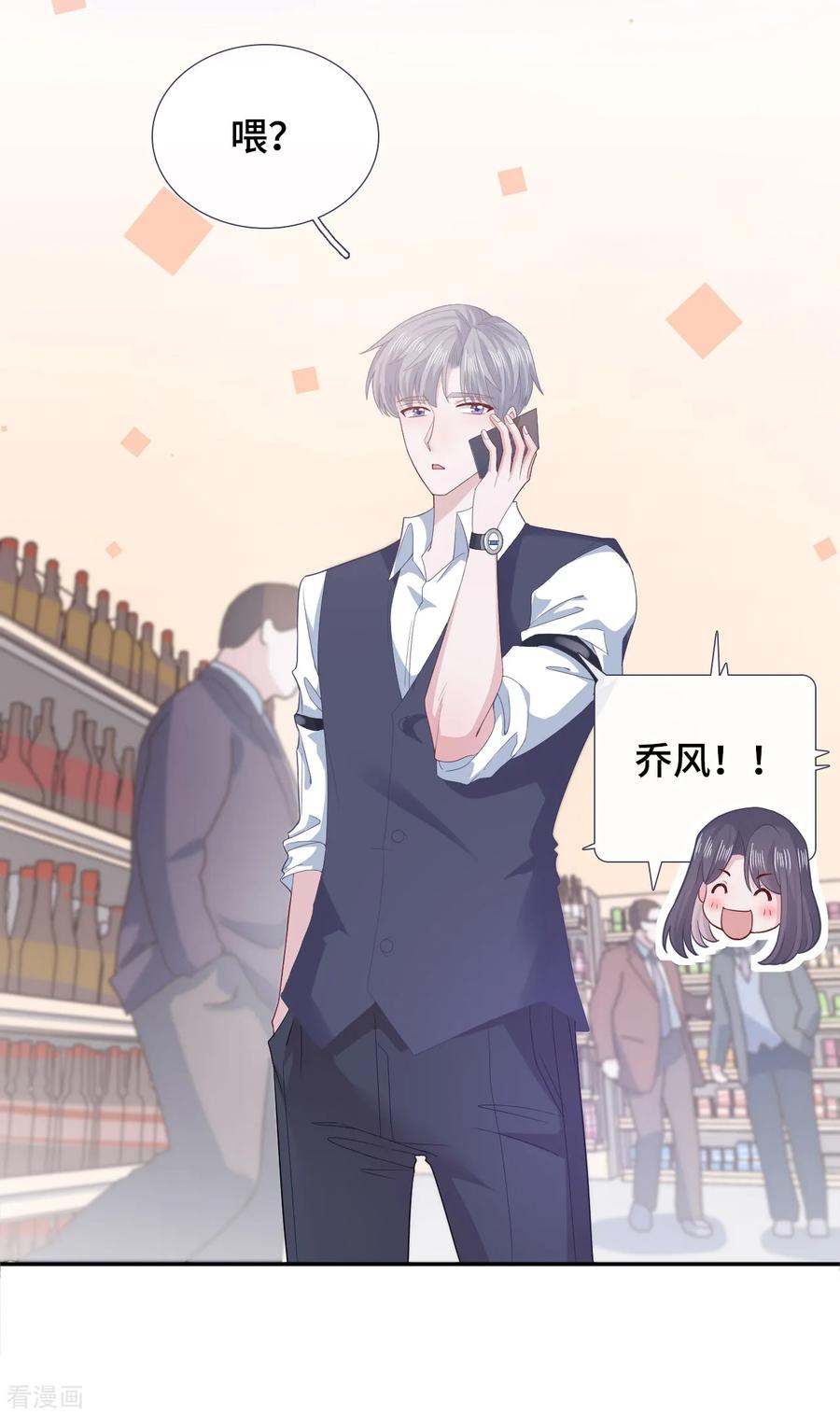 第64话吃醋-隔壁那个饭桶-三原社（第2张）