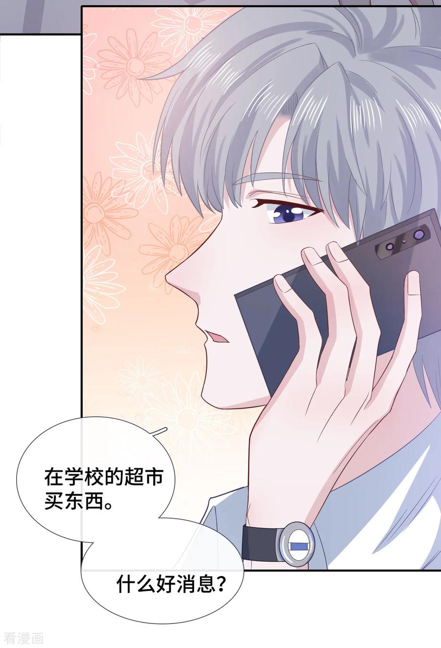 第64话吃醋-隔壁那个饭桶-三原社（第4张）