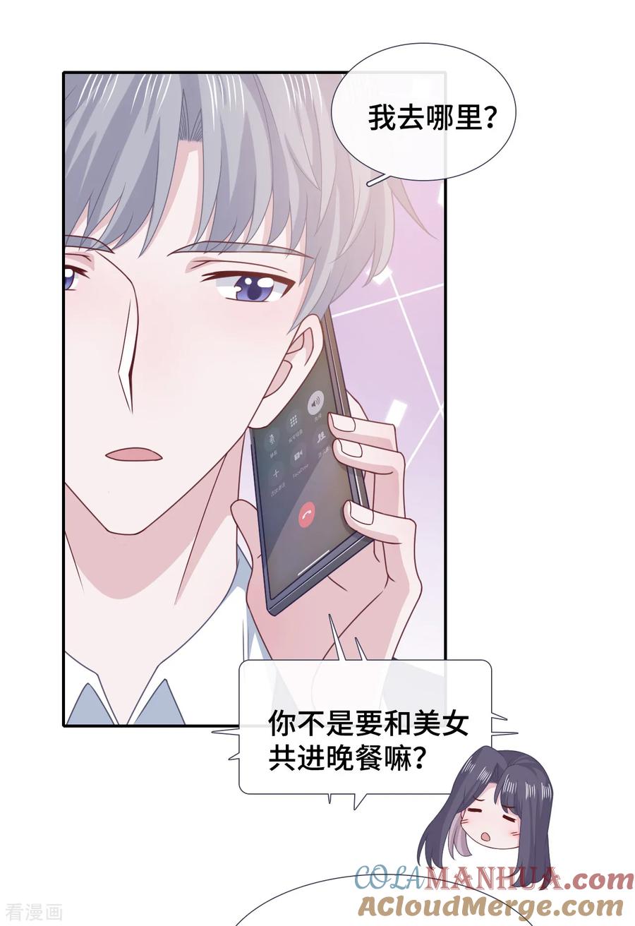 第65话只在乎你-隔壁那个饭桶-三原社（第13张）